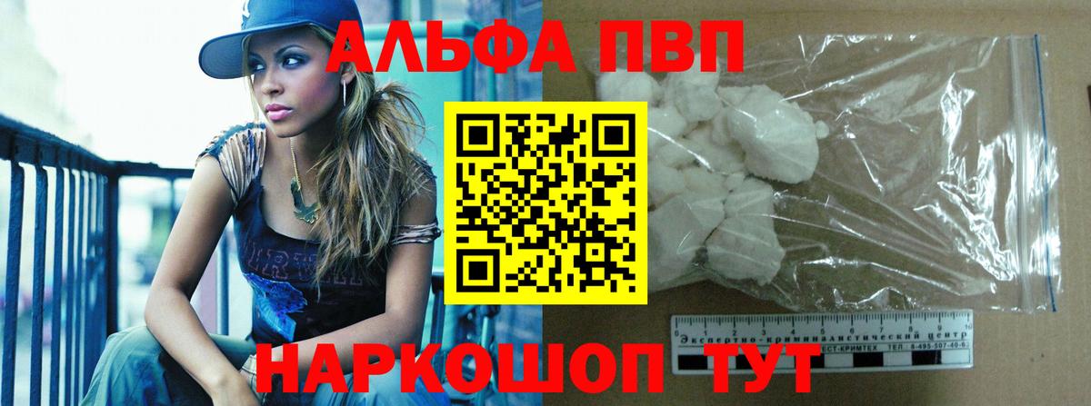 APVP  Вход с VPN  Ессентуки  Alpha-PVP мука 