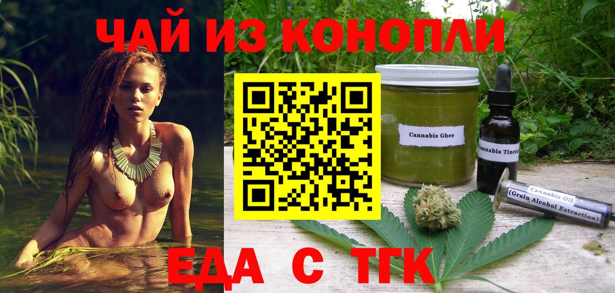 Ессентуки  Еда ТГК конопля  Вход с VPN 