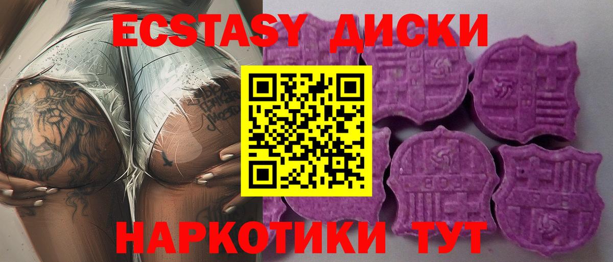 Ессентуки  Ecstasy  Ecstasy VHQ  Вход с VPN  ЭКСТАЗИ 280 MDMA 