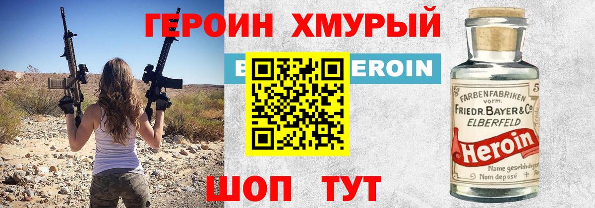 ГЕРОИН белый Ессентуки