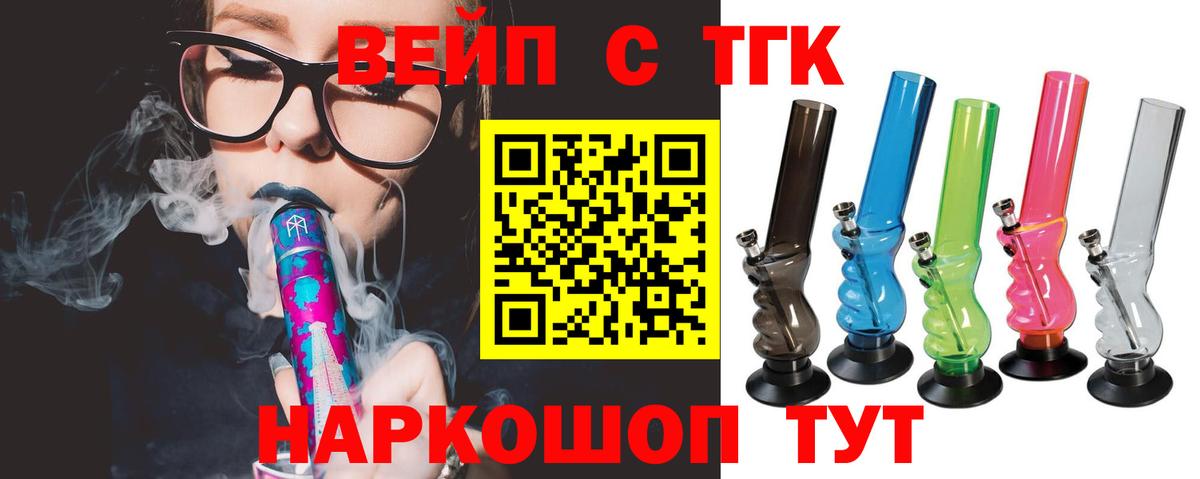 Ессентуки  ТГК вейп  Вход с VPN 